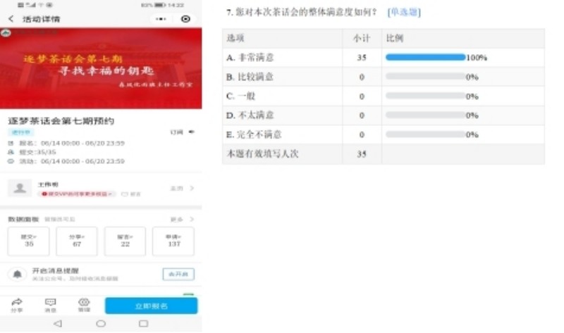 第六期逐梦茶话会满意度调查结果.jpg